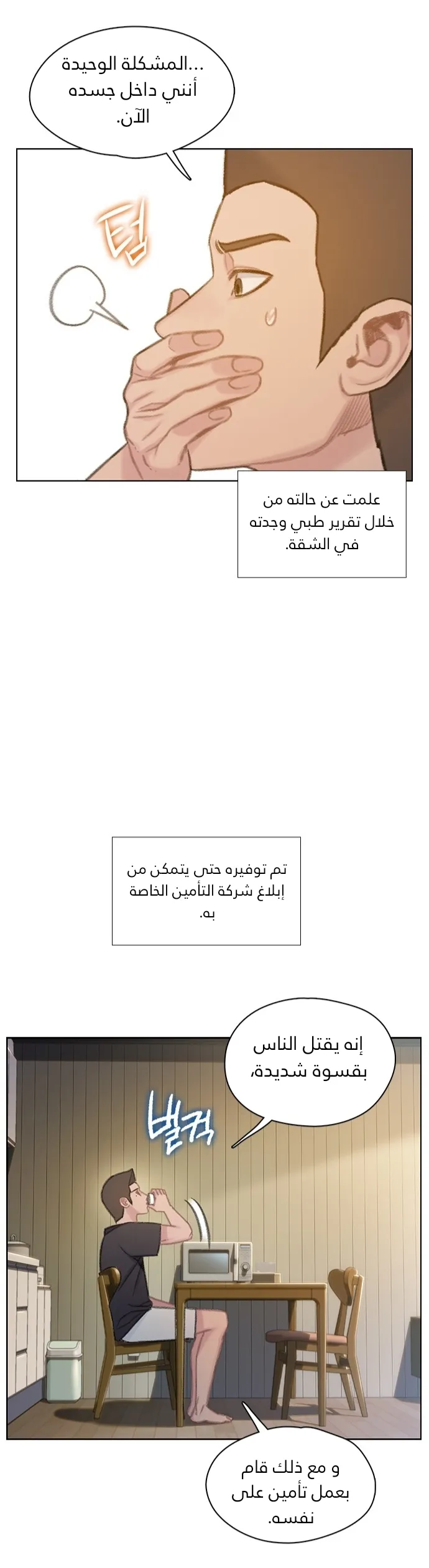 Read I Will Die Soon AR Manga Online
