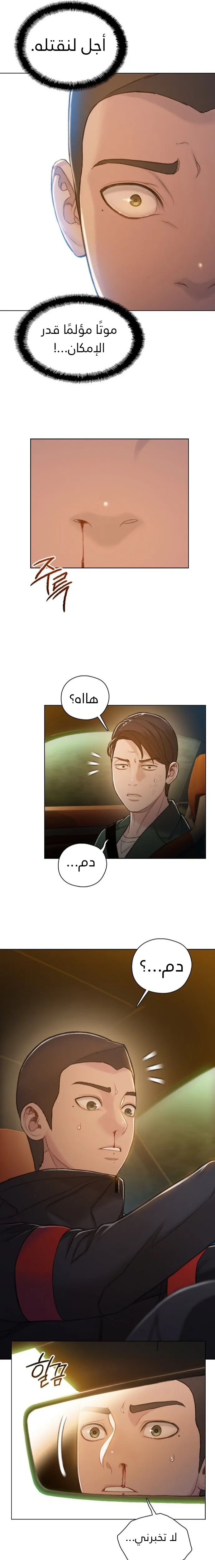 Read I Will Die Soon AR Manga Online