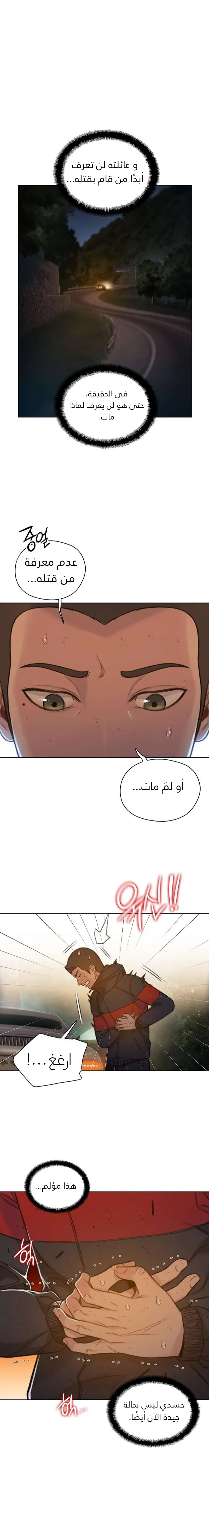 Read I Will Die Soon AR Manga Online