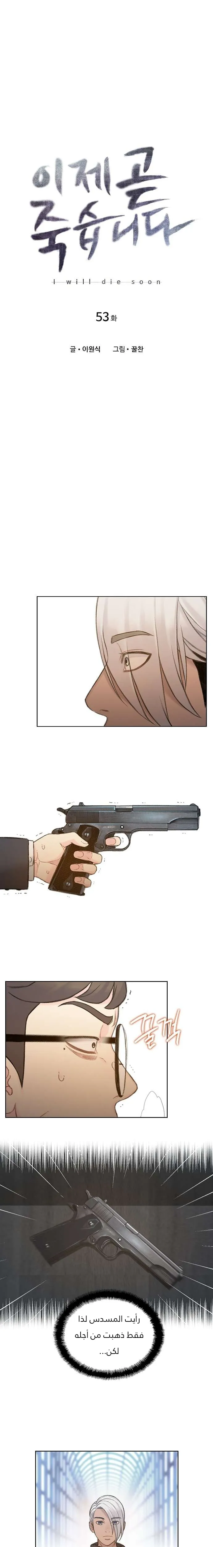 Read I Will Die Soon AR Manga Online