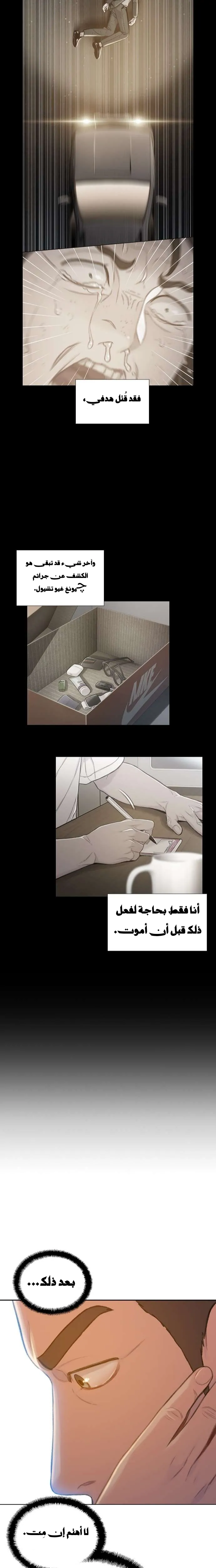 Read I Will Die Soon AR Manga Online