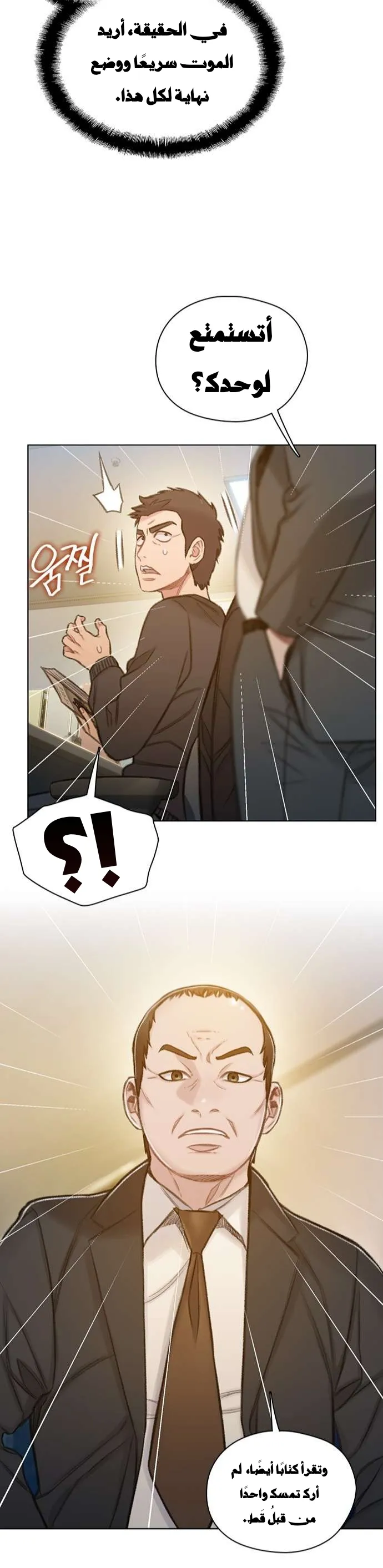 Read I Will Die Soon AR Manga Online