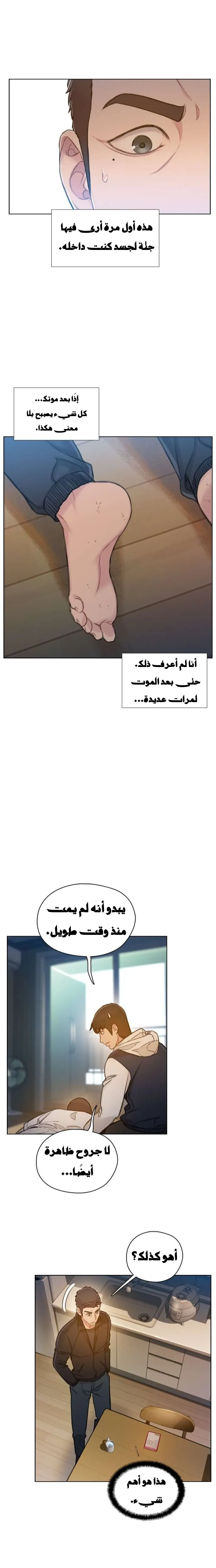 Read I Will Die Soon AR Manga Online