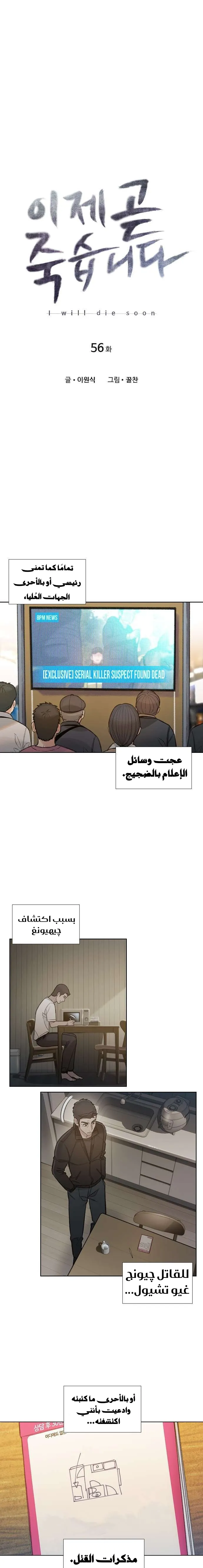 Read I Will Die Soon AR Manga Online