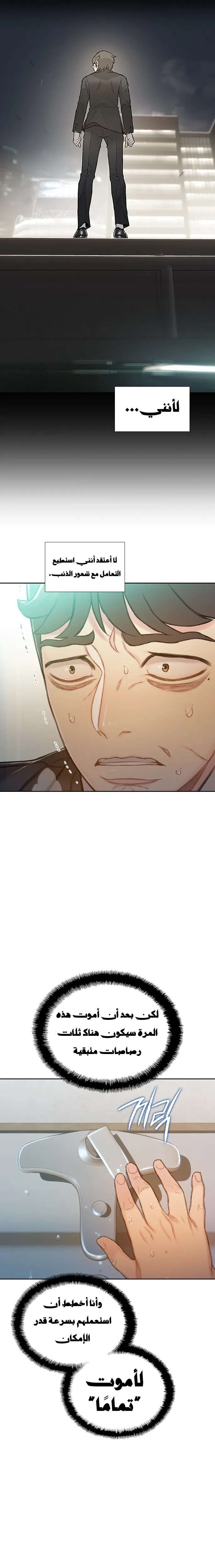 Read I Will Die Soon AR Manga Online