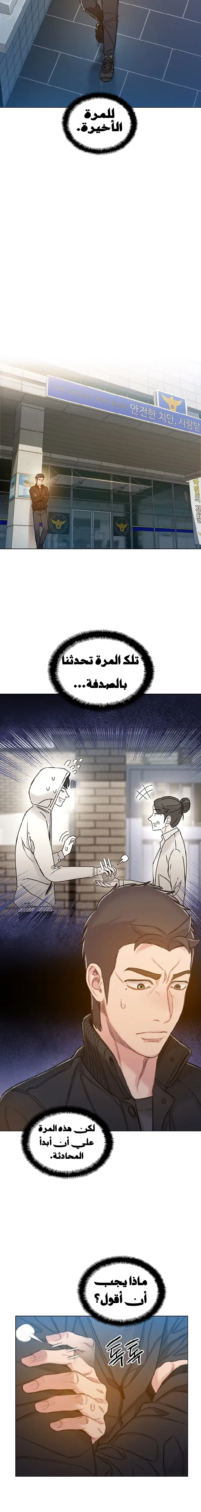Read I Will Die Soon AR Manga Online