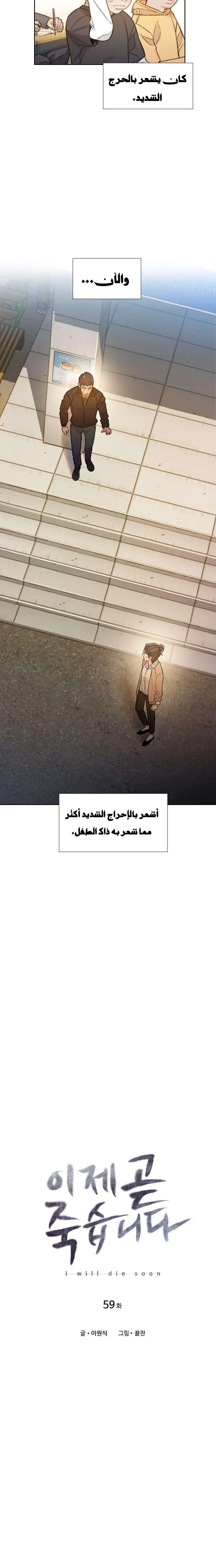 Read I Will Die Soon AR Manga Online