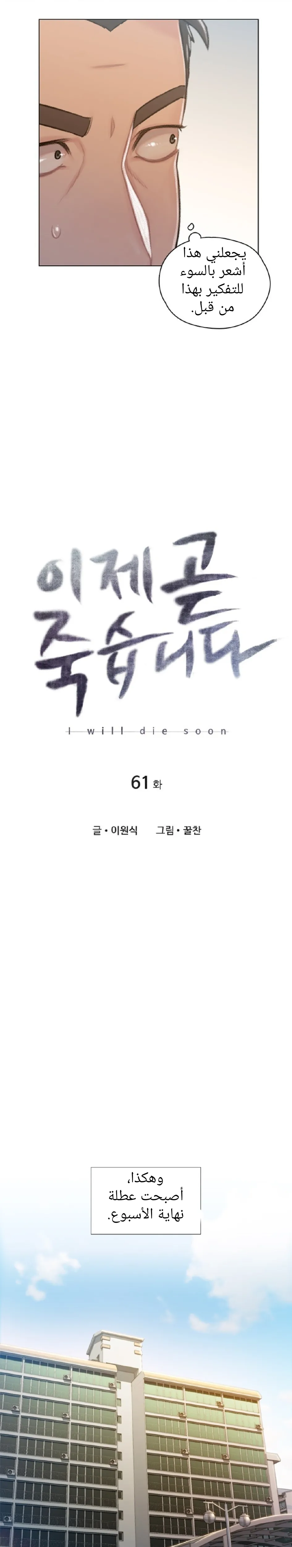Read I Will Die Soon AR Manga Online