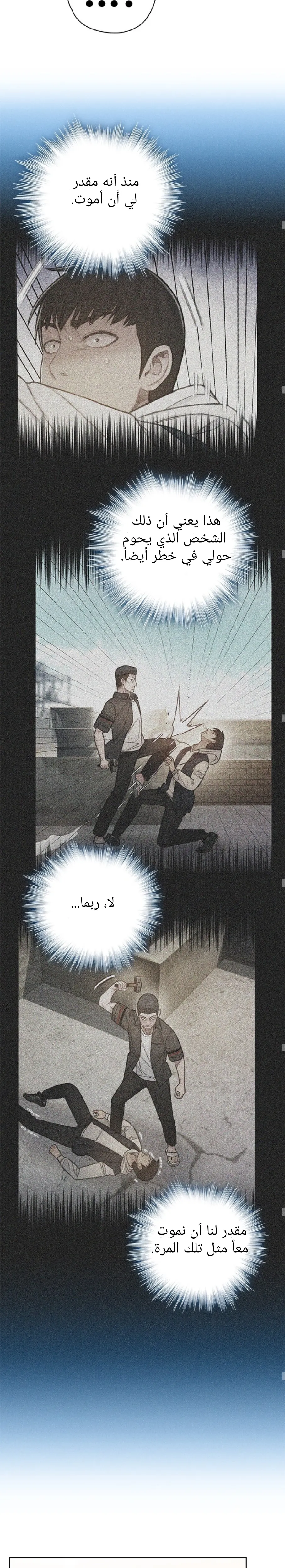Read I Will Die Soon AR Manga Online