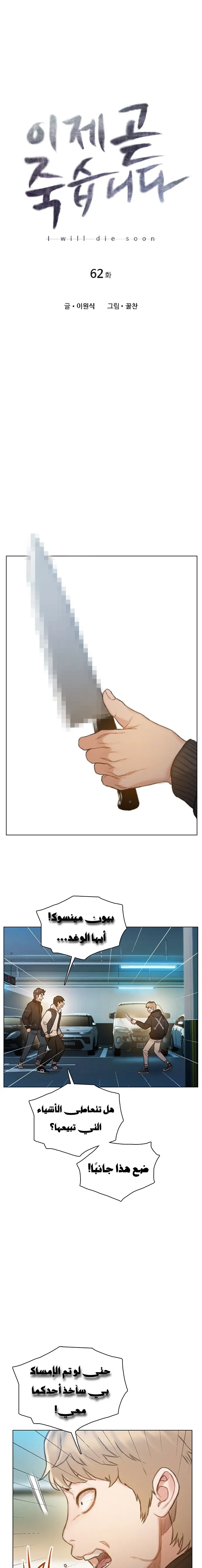 Read I Will Die Soon AR Manga Online