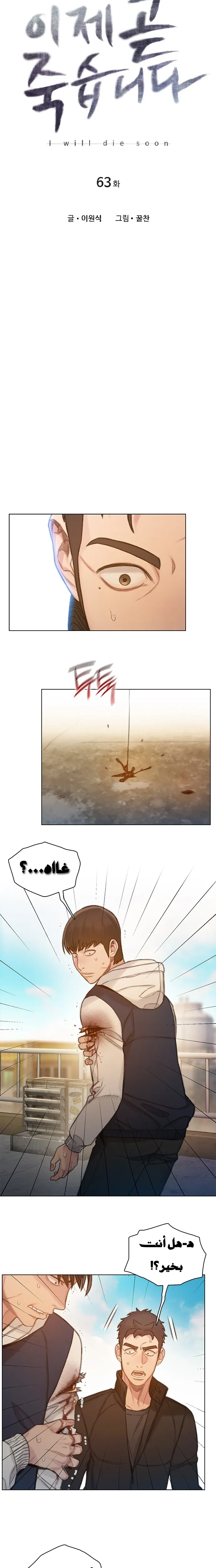 Read I Will Die Soon AR Manga Online