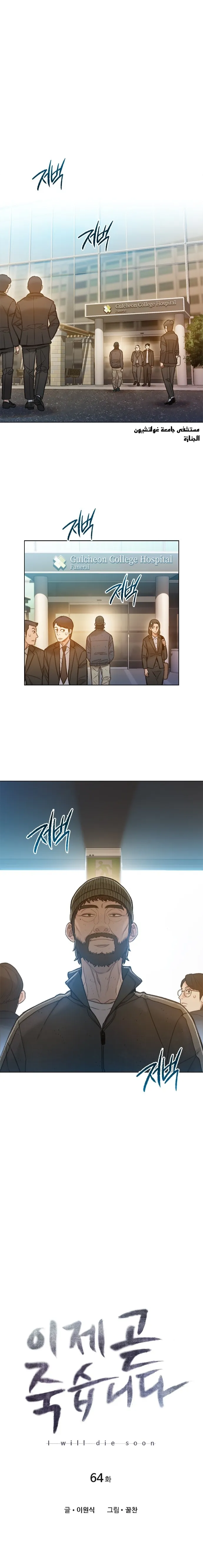 Read I Will Die Soon AR Manga Online