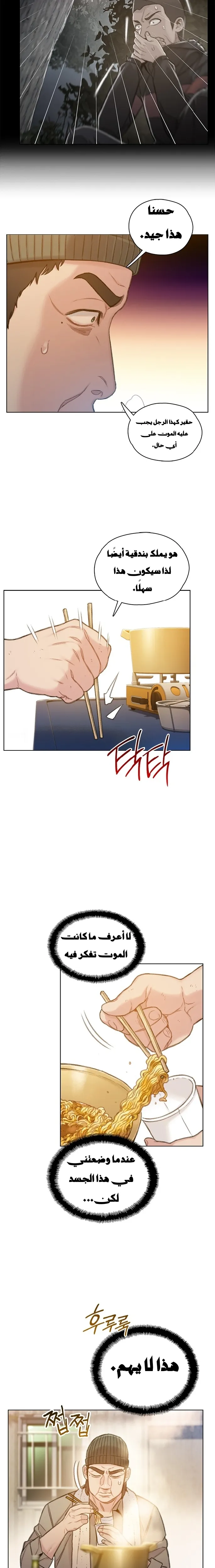 Read I Will Die Soon AR Manga Online