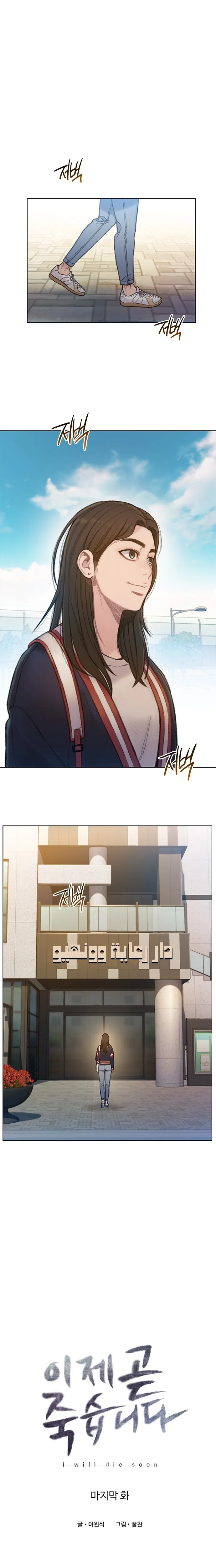 Read I Will Die Soon AR Manga Online