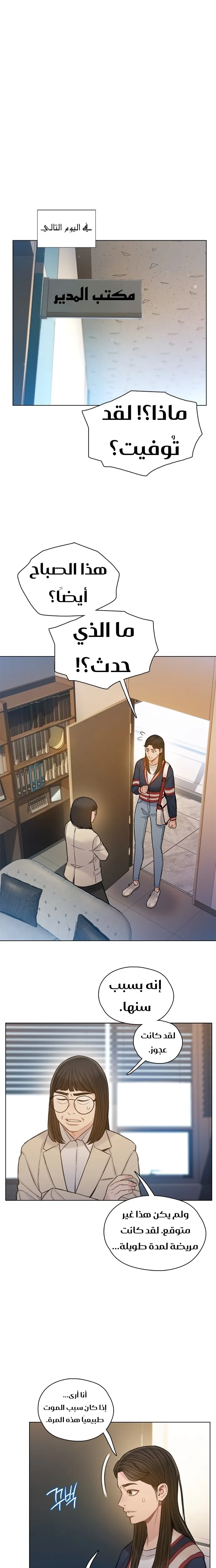 Read I Will Die Soon AR Manga Online