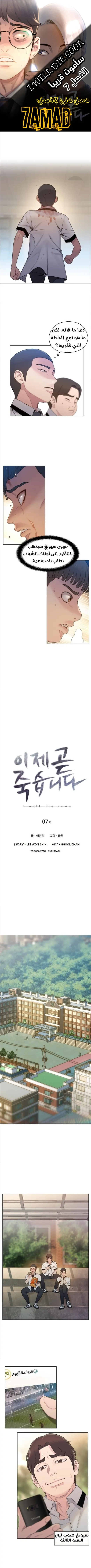 Read I Will Die Soon AR Manga Online