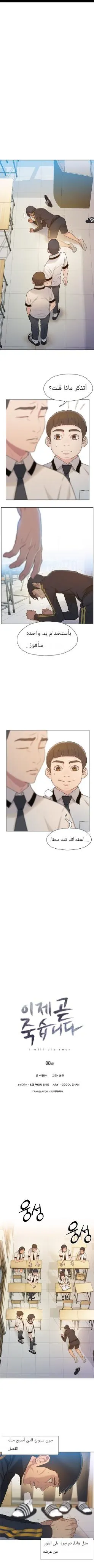 Read I Will Die Soon AR Manga Online