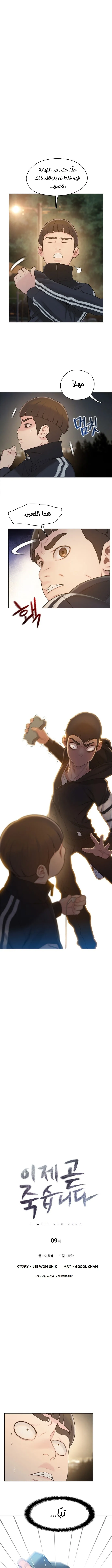 Read I Will Die Soon AR Manga Online