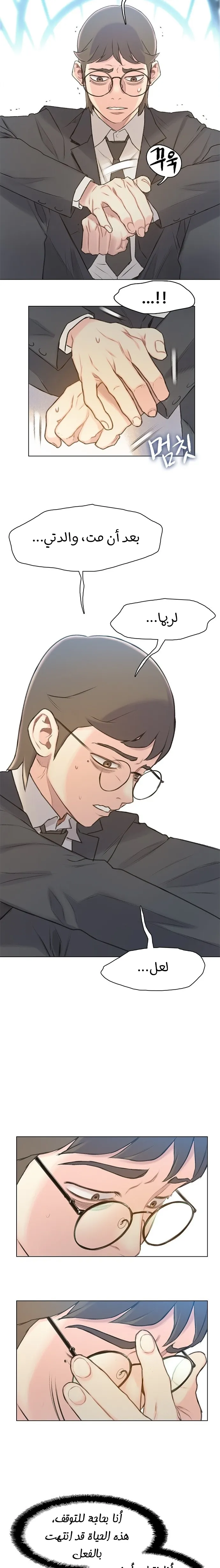 Read I Will Die Soon AR Manga Online