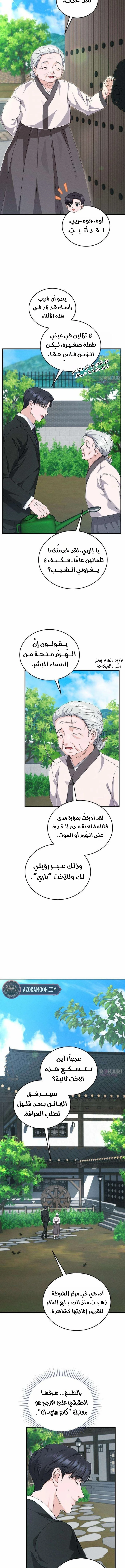 Read I Will Remarry the Ex-Husband I Killed AR Manga Online