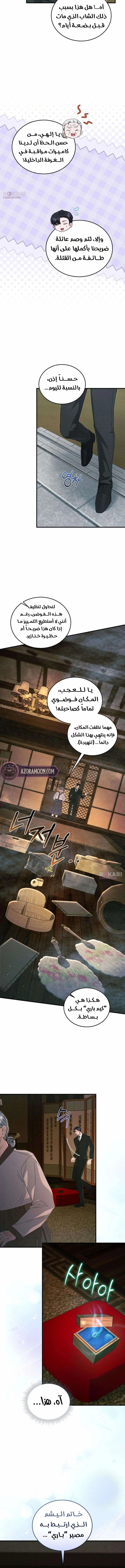 Read I Will Remarry the Ex-Husband I Killed AR Manga Online