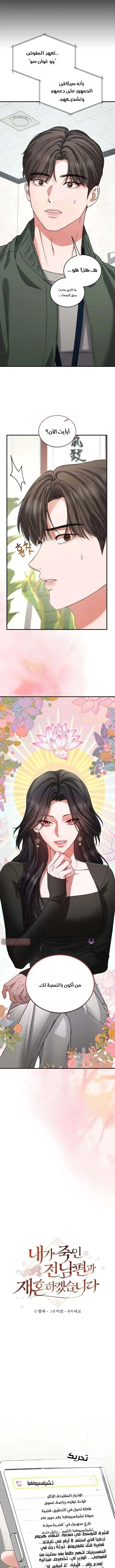 Read I Will Remarry the Ex-Husband I Killed AR Manga Online