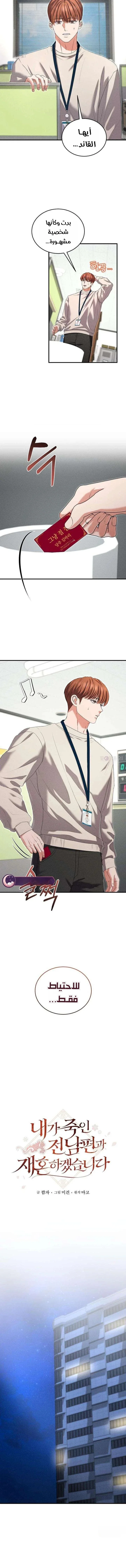 Read I Will Remarry the Ex-Husband I Killed AR Manga Online