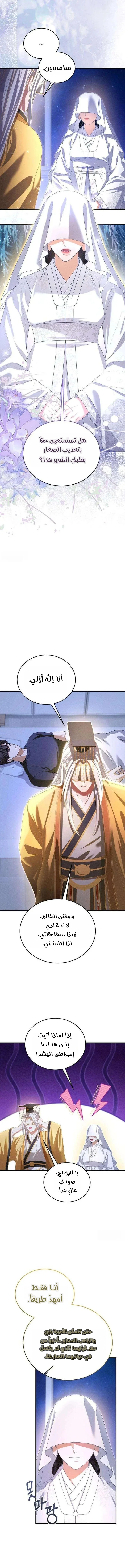 Read I Will Remarry the Ex-Husband I Killed AR Manga Online