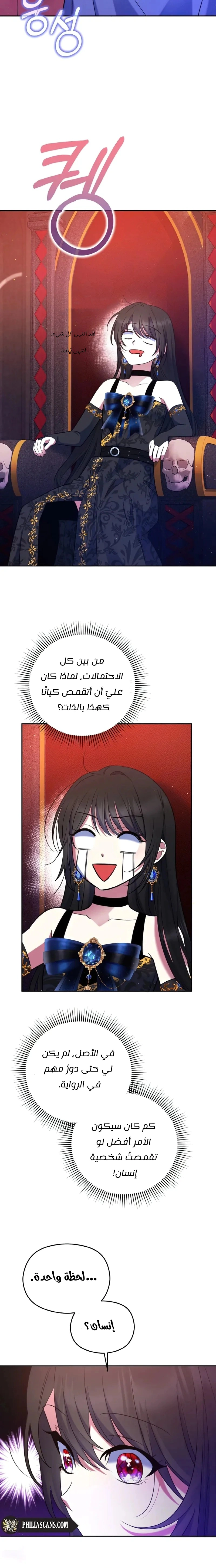 Read I am the final villainess he required to kill AR Manga Online