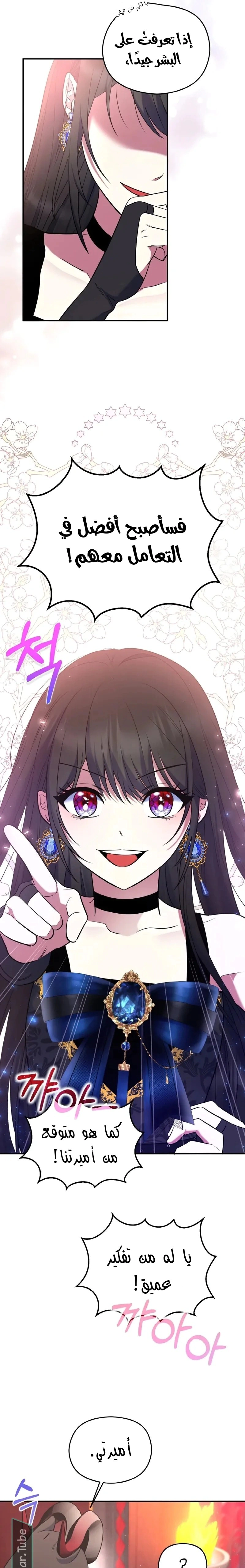 Read I am the final villainess he required to kill AR Manga Online