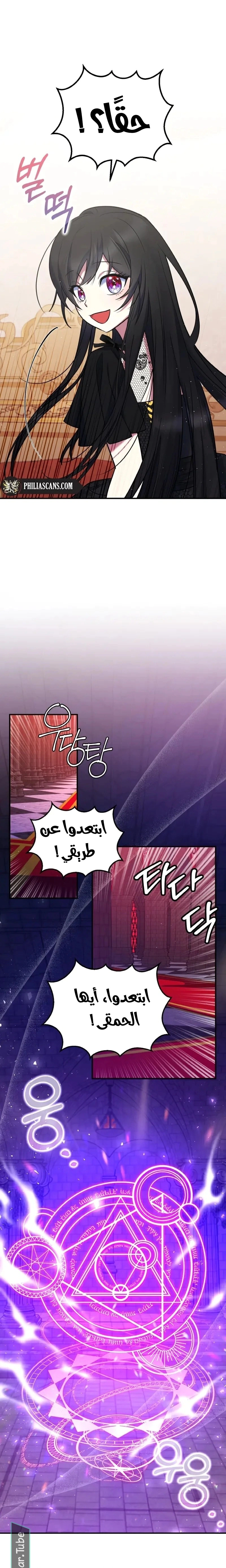 Read I am the final villainess he required to kill AR Manga Online
