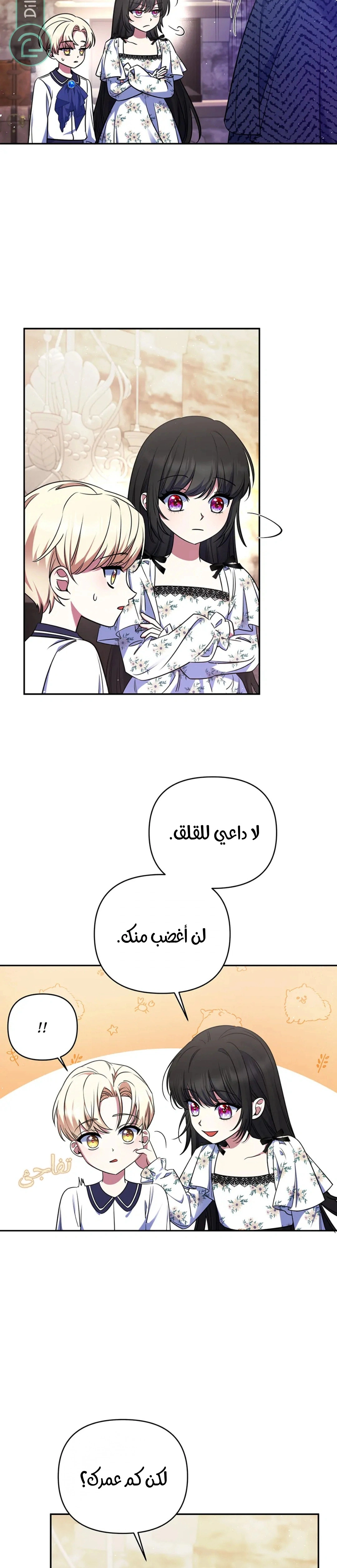 Read I am the final villainess he required to kill AR Manga Online