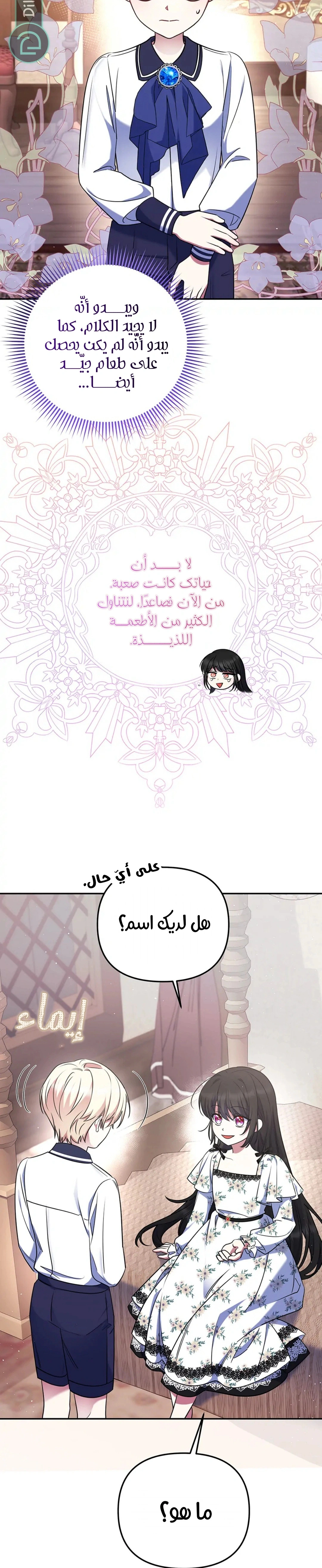 Read I am the final villainess he required to kill AR Manga Online
