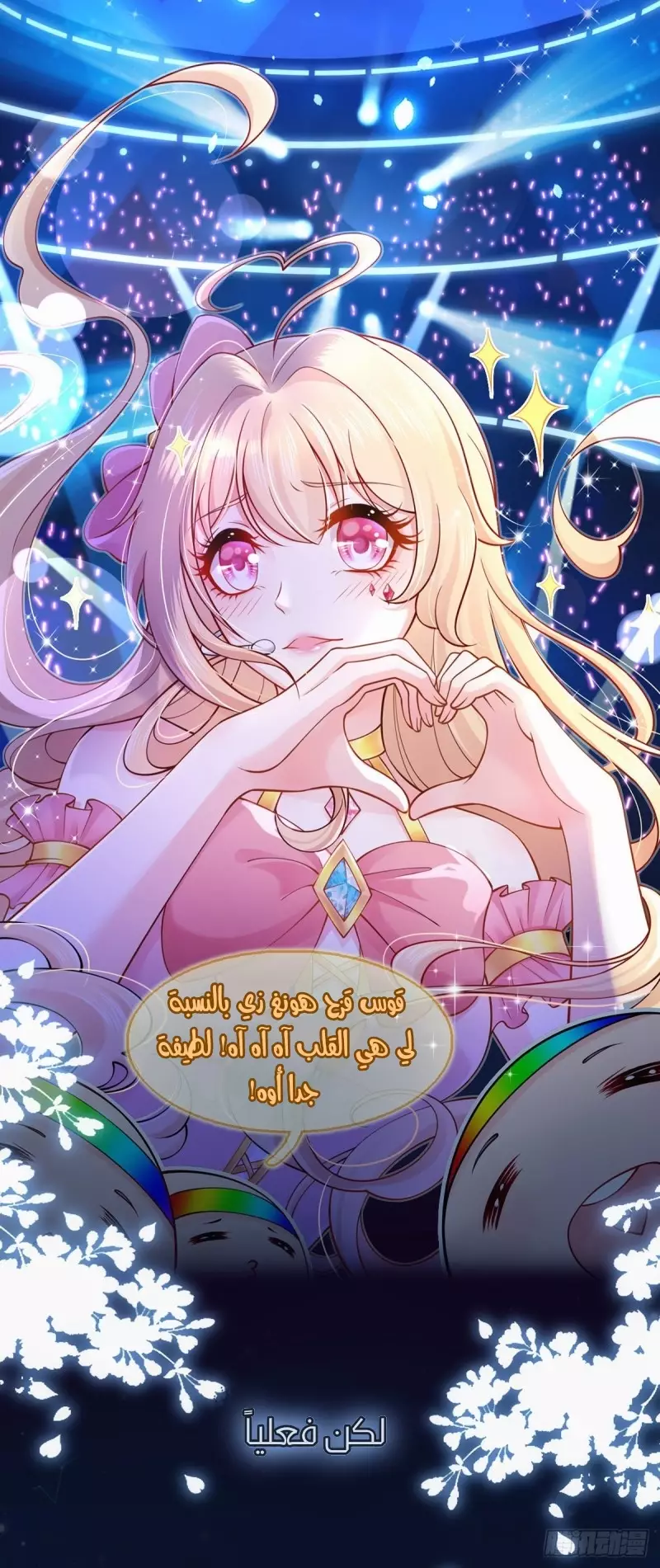 Read I became the little wife of the villain AR Manga Online