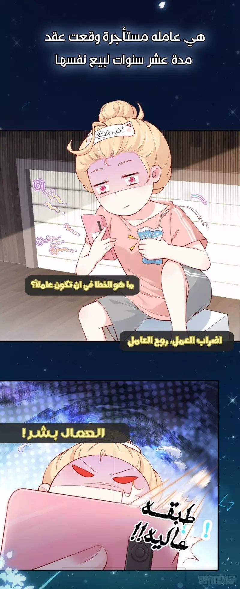 Read I became the little wife of the villain AR Manga Online