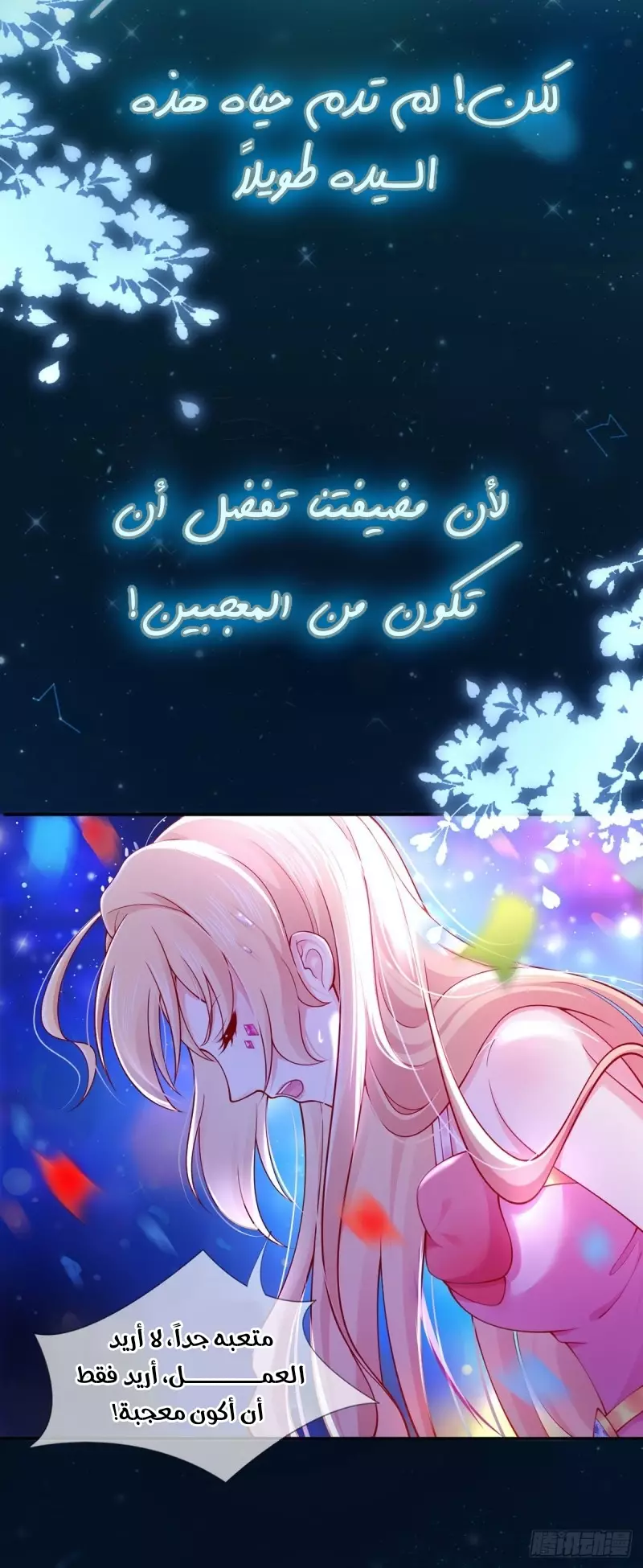 Read I became the little wife of the villain AR Manga Online