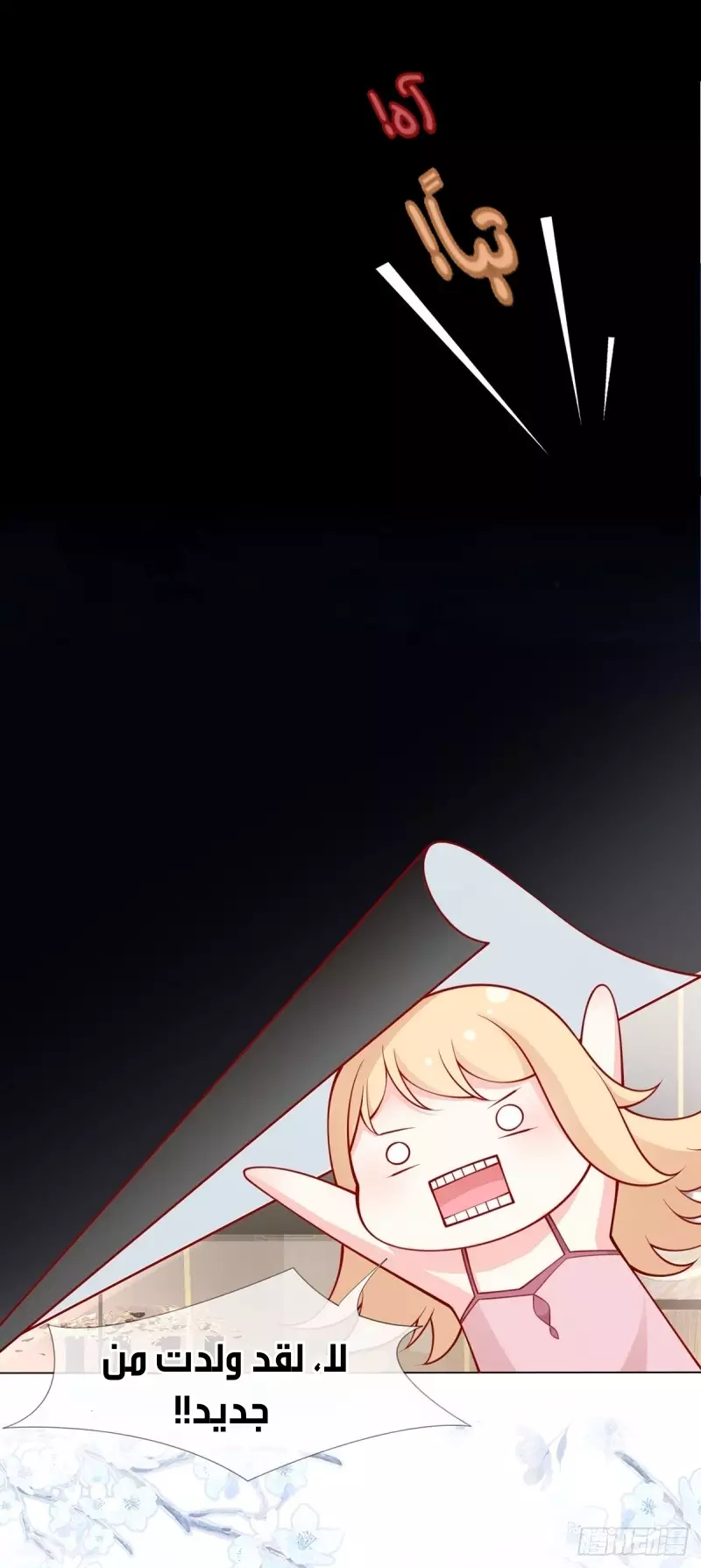 Read I became the little wife of the villain AR Manga Online