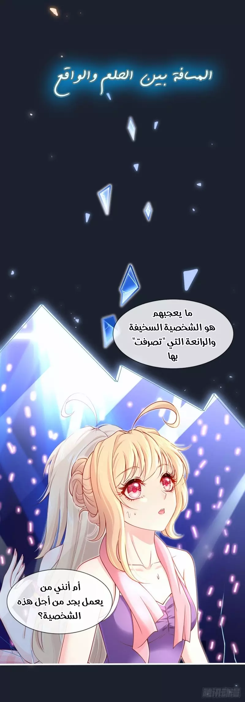Read I became the little wife of the villain AR Manga Online