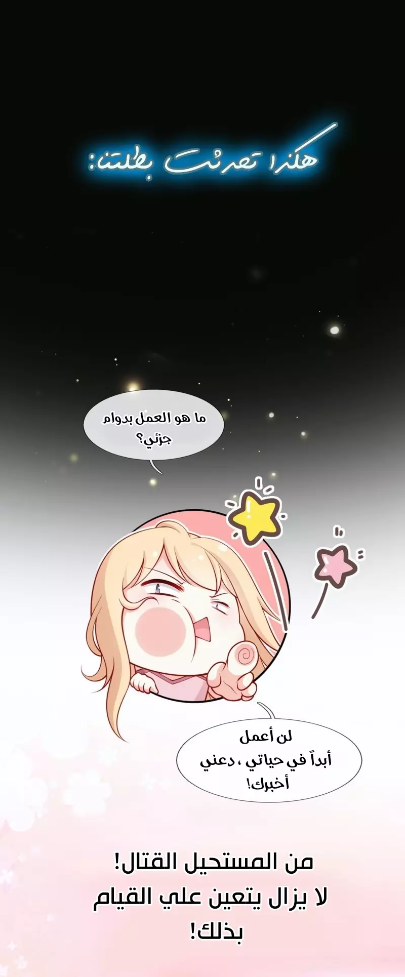 Read I became the little wife of the villain AR Manga Online