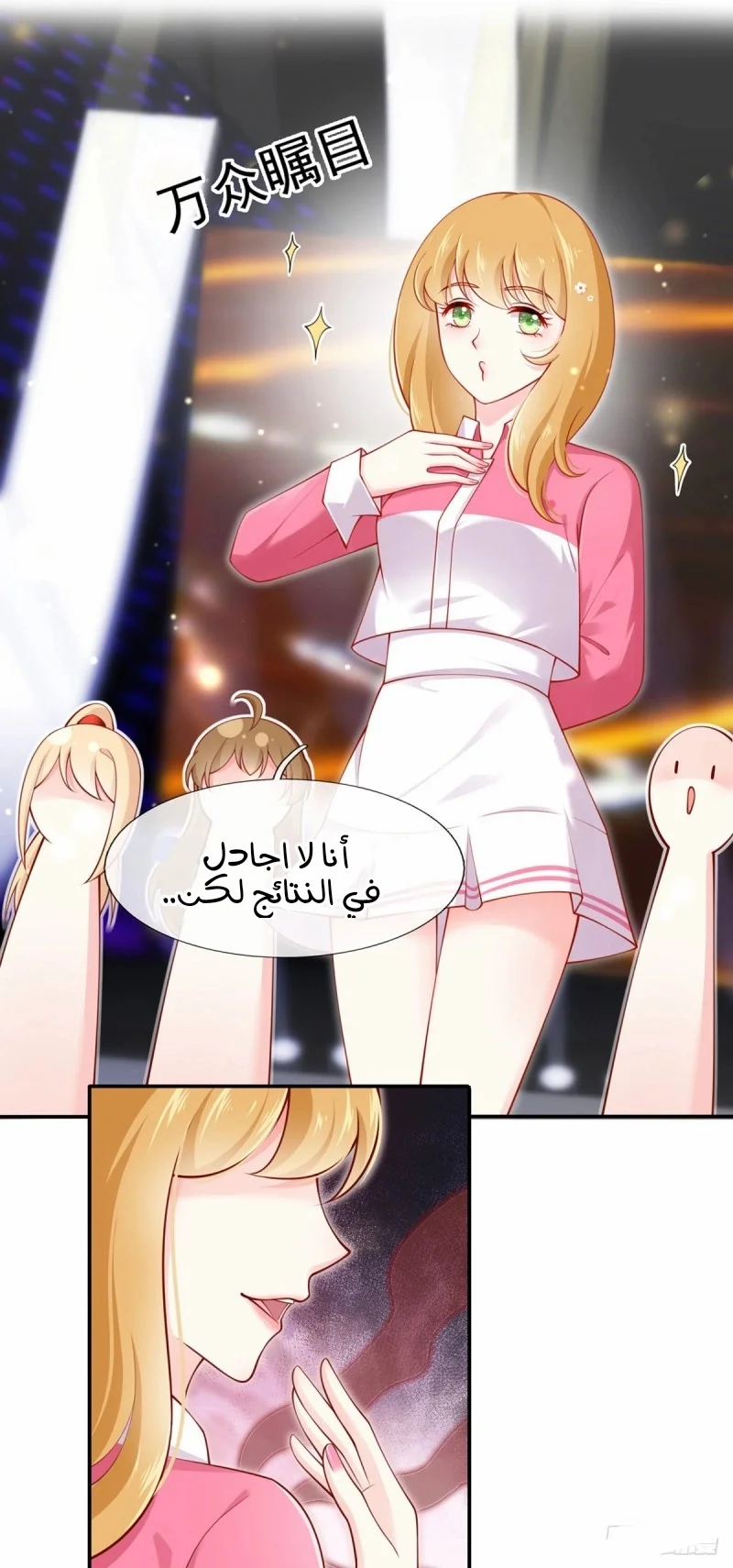 Read I became the little wife of the villain AR Manga Online