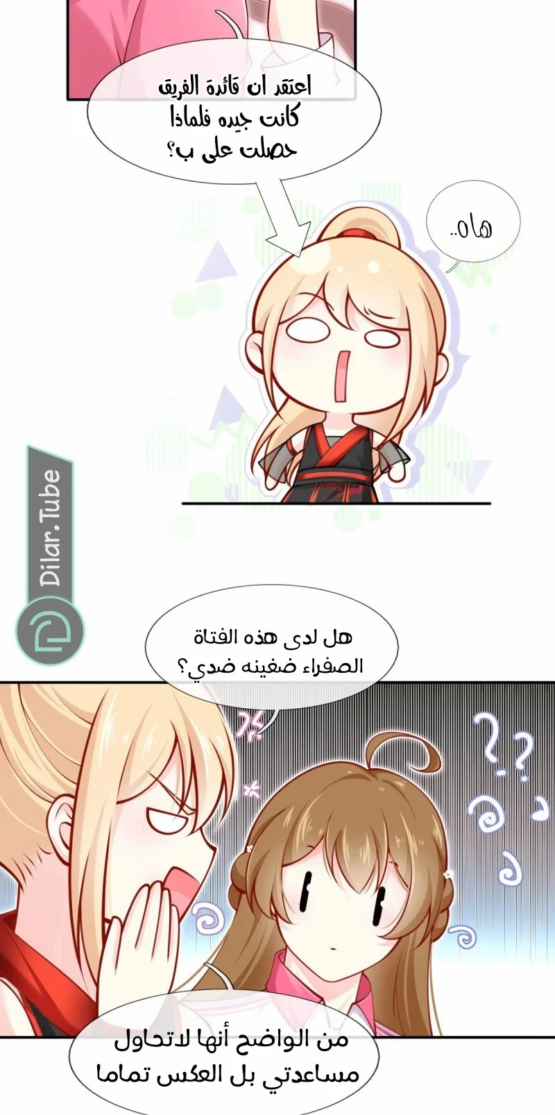 Read I became the little wife of the villain AR Manga Online