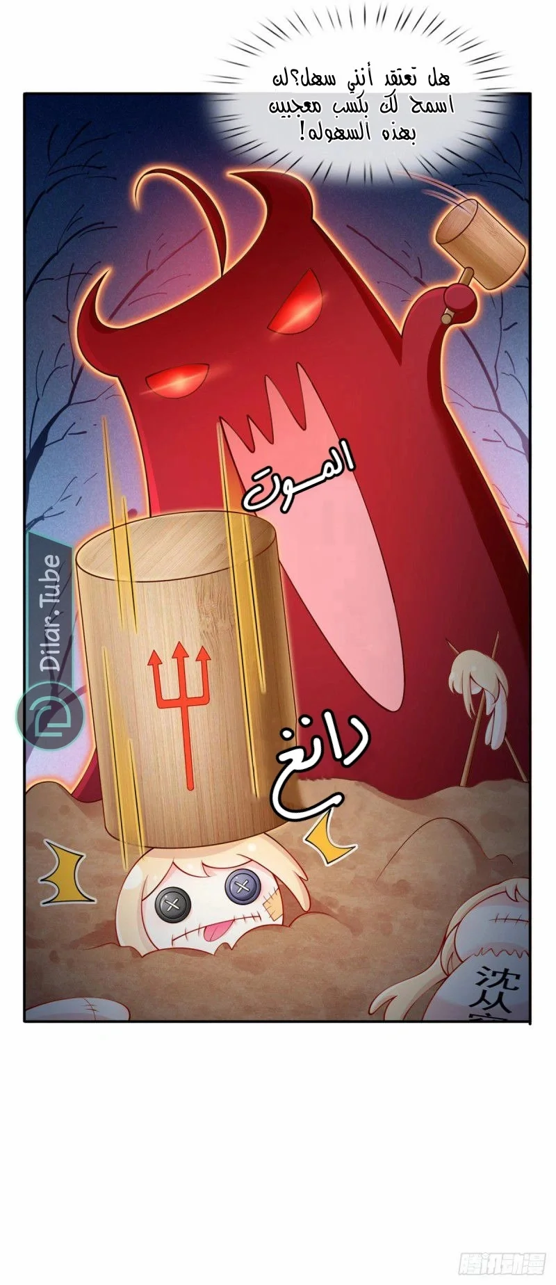 Read I became the little wife of the villain AR Manga Online