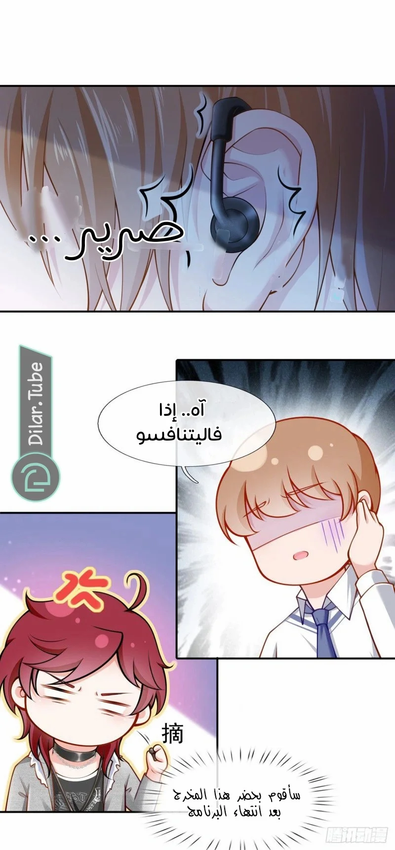 Read I became the little wife of the villain AR Manga Online