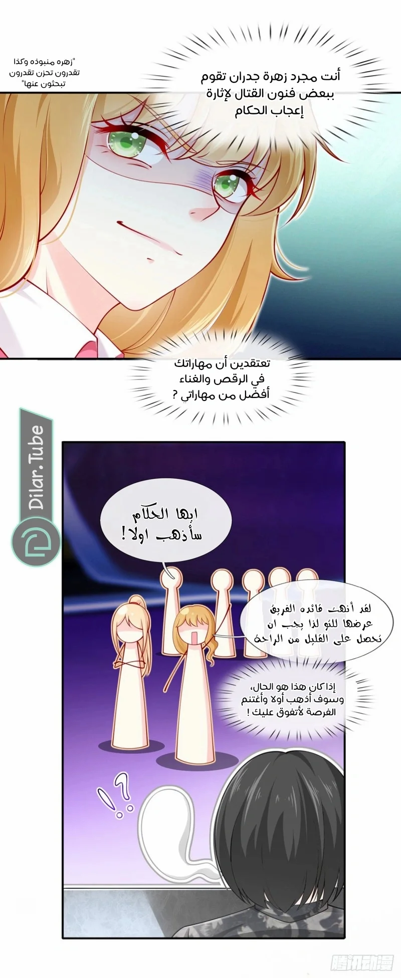 Read I became the little wife of the villain AR Manga Online