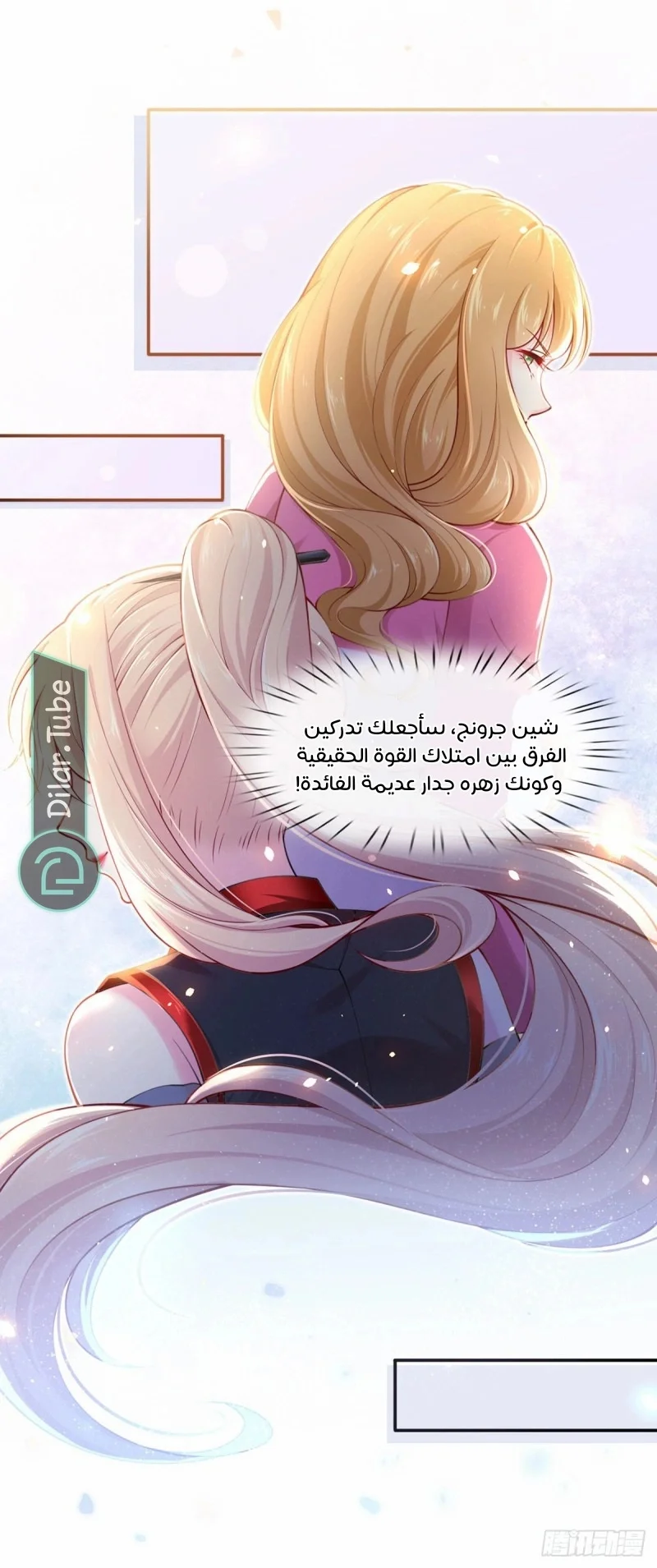 Read I became the little wife of the villain AR Manga Online