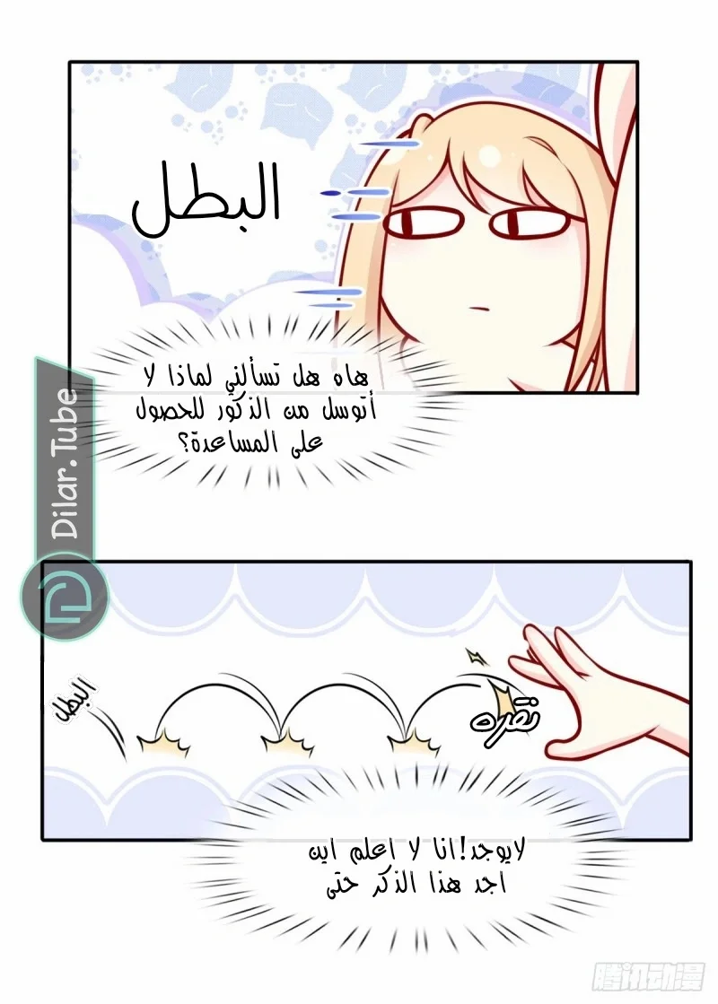 Read I became the little wife of the villain AR Manga Online
