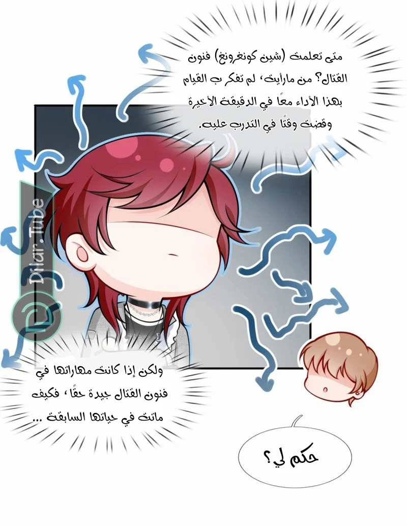 Read I became the little wife of the villain AR Manga Online