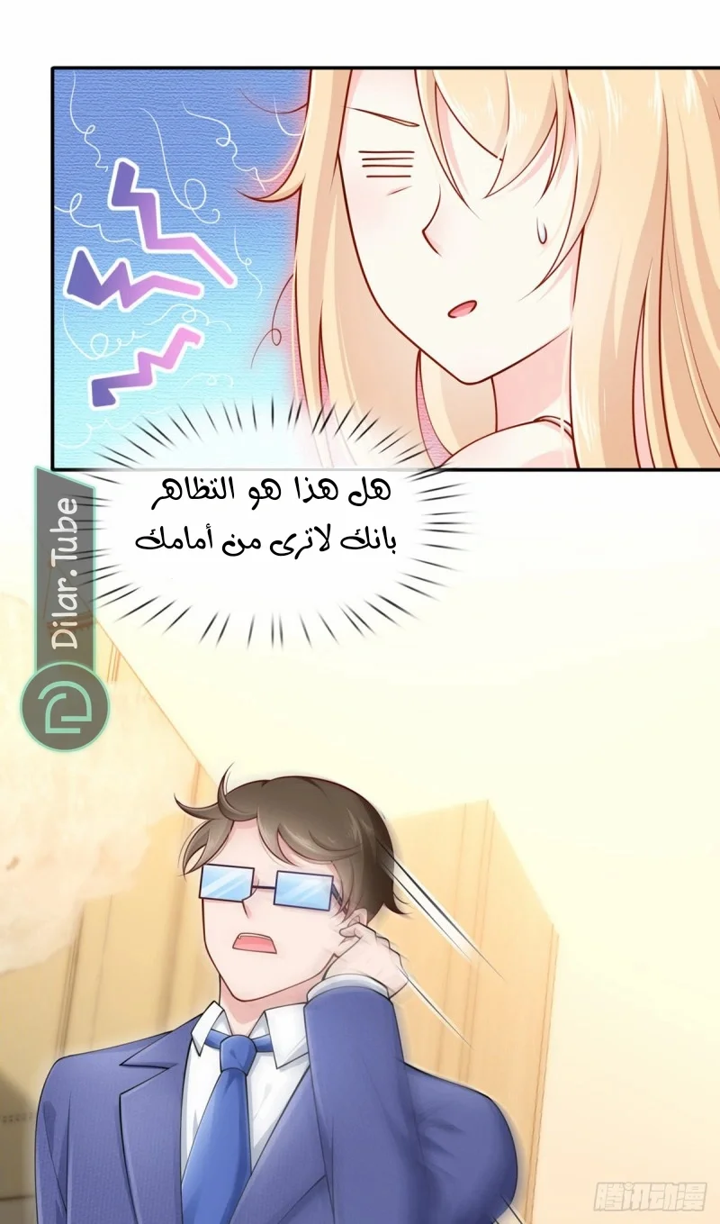 Read I became the little wife of the villain AR Manga Online