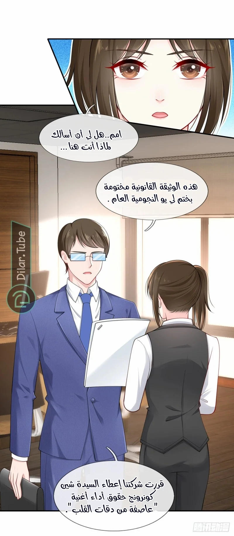 Read I became the little wife of the villain AR Manga Online
