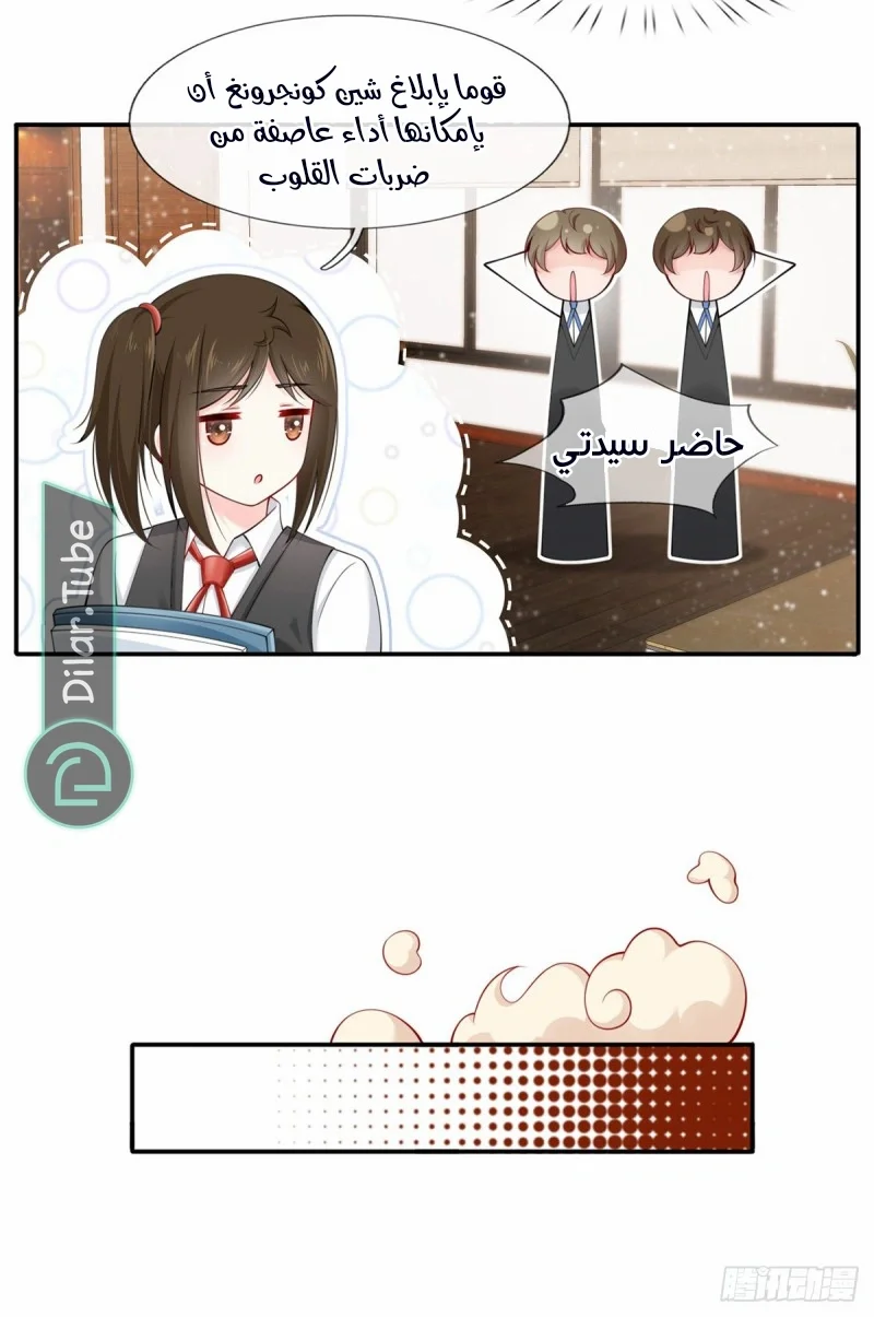 Read I became the little wife of the villain AR Manga Online